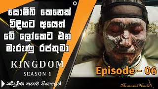 Kingdom Final Episode sinhala explain Season 1 | New series review sinhala | Movies with Harsha dub