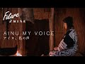 Future is MINE -アイヌ、私の声-
