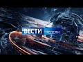 Анонс "Вести недели" от 3 ноября 2019