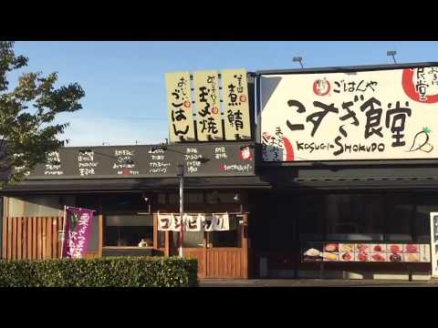 まいどおおきに食堂こすぎ食堂