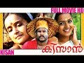 Malayalam Full Movie Kisan Full Length Movie Hd