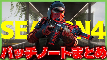 【CoD:MW2/DMZ】シーズン4パッチノートざっくりまとめ！無料タルコフ WARZONE2.0 CoDMW2実況 #mw2 #cod #dmz