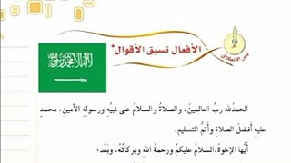 (الأفعال تسبق الأقوال قراءة وشرح الدرس وحل الأسئلة) للصف الاول متوسط الفصل الاول الوحدة الثالثة