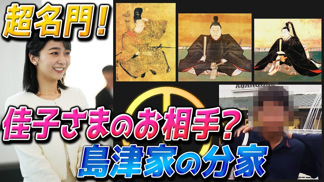 [Historical Commentary] Princess Kako's partner? A branch of the Shimazu family!? [MONONOFU Story]