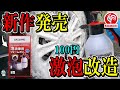 【激泡洗車】コメリの新フォームガンレッドを前作と比較＋100円激泡改造してみたらホイールブラシとの相性抜群すぎた！