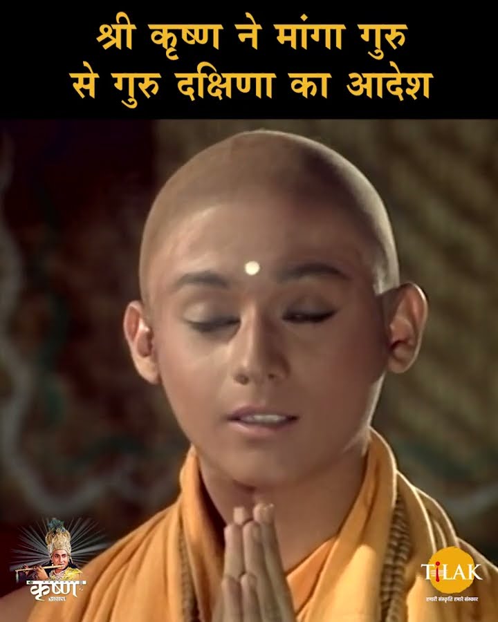 श्री कृष्ण ने गंगा गुरु से गुरु दक्षिणा का आदेश | Shree Krishna Samvad | श्री कृष्ण संवाद