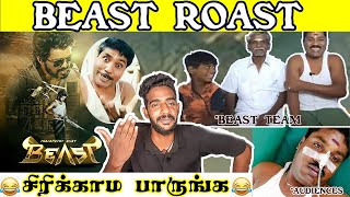 BEAST ROAST ? | BEAST MOVIE | BEAST REVIEW | BEAST ROST TAMIL | ITHU PUTHUSA IRUKU | VJ WITH DJ |