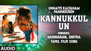 Kannukkul Un Full Audio Song | Tamil Unnaiye Kalyanam Pannikkiren Movie | Nagarjuna, Tabbu | Sandeep