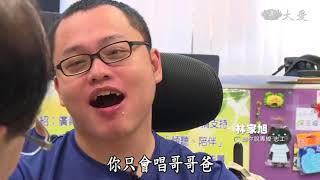 大愛電視＜小人物大英雄＞聽你說專線