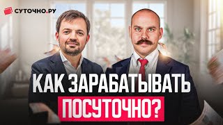 видео: Суточно.ру в гостях у PROFIT картинка: Суточно.ру в гостях у PROFIT