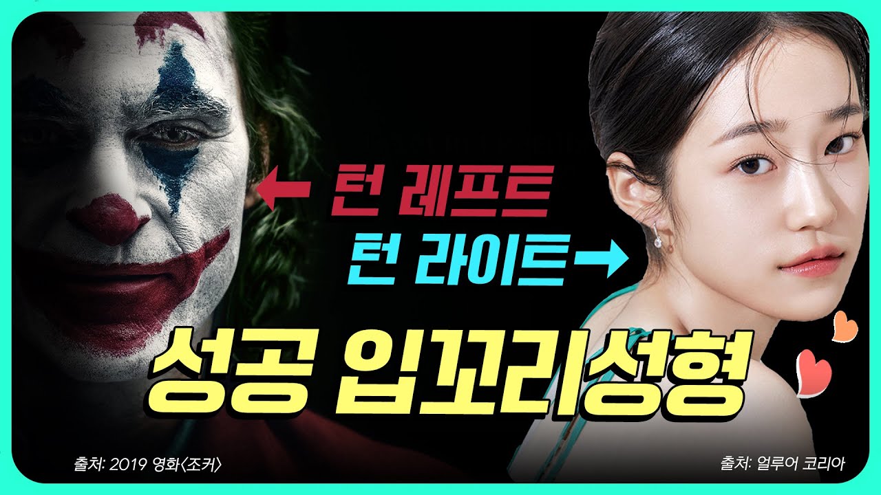 [Эйтоп Гоо Сайхны Мэс Засал] Илта Скандил киноны Но Юн-согийн нүүрийг шинжицгээе! Хэн ч Но Юн-согийн уруулын булан шиг мэс засал хийлгэх боломжтой юу?👄Эйтоп Гоо Сайхны Мэс Засал/ATOP plastic surgery/(оролцсон: Захирал И Хан-жон)