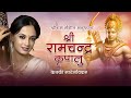       shri ram chandra kripalu  ketaki mategaonkar songs  ram stuti