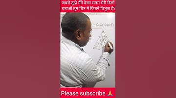 जबसे तुझे मैंने देखा सनम ll बताओ कितने त्रिभुज की संख्या ll how many triangles are in this figure#