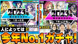 【モンスト】2023年振り返りガチャ！オーブ無課金ターザン馬場園も引く！今年No.1ガチャ！かもしれない。