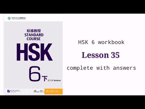 hsk 6 workbook lesson 35 with answers and audios - YouTube
