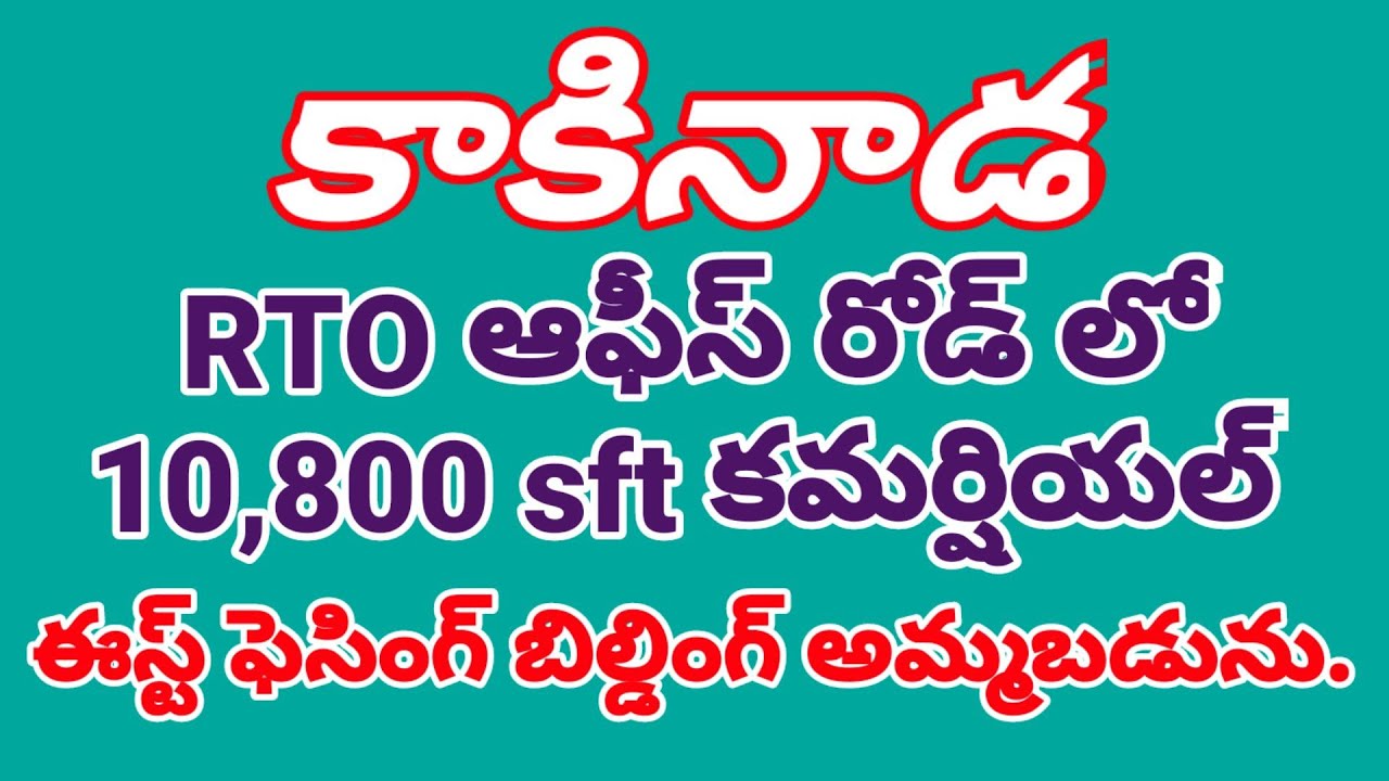 Commercial site for sale in kakinada near rto office Junction real