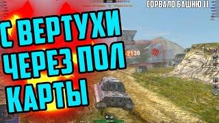 🔥ПОДБОРКА КРУТЫХ ВЗРЫВОВ БОЕУКЛАДОК И ВАНШОТОВ🔥ЛЮТЫЕ ВЕРТУХИ🔥 WOT BLITZ #11 СОРВАЛО БАШНЮ 🔥