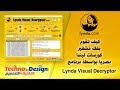 Lynda Visual Decryptor Tutorial -  شرح برنامج مفكك شفرة فيديو ليندا