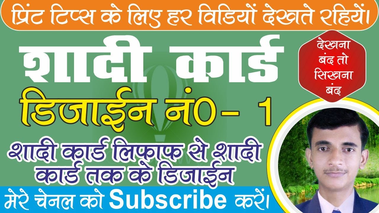 Shadi Card Digine CorelDraw Shadi Card Kaise Banaye - YouTube