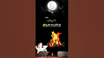 لاتخرج الطيب هو مامعه شي الشعرالشعبي قصايد المصمم ابوعمر شعر 