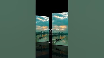 قران كريم ارح قلبك وسمعك #قران_في_دقيقة #المصحف #قران #راحة_نفسية#سعد_الغامدي  @قران_في_دقيقة