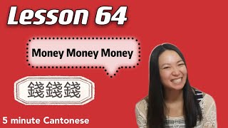 Cantonese Lesson 64: money money money 錢錢錢 useful verb related to Money #learncantonese