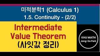 [미적분학1] 1.5절 (2/2) - 연속성 / Sec. 1.5b. Continuity - (2/2)