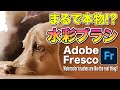 すごすぎる水彩ブラシの使い方【イラストメイキング】【イラスト】