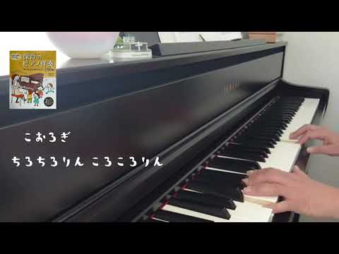 こおろぎ/季節のうた(歌詞付き)