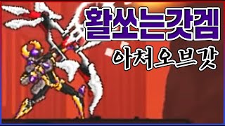 활쏘는 신끼리 싸우는 게임ㅋㅋㅋ역대급 취향맞는 게임입니다ㅋㅋㅋㅋ : 아쳐오브갓 screenshot 5