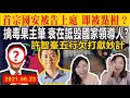 【群黃欠打】擒毒果主筆 衰在詆毀國家領導人？首國安被告庭上被點相 報警求助？許智瘋獻計再過同路人一戙？｜Y2K 大樹與木頭｜2021.06.23