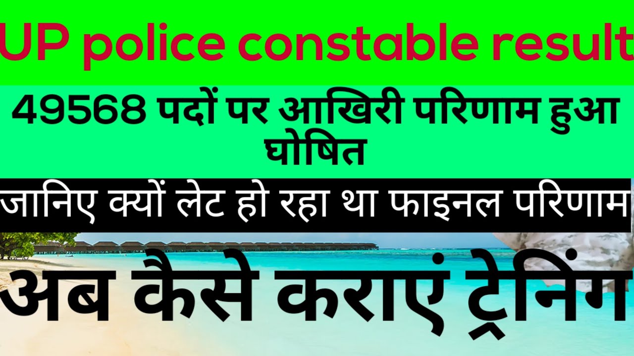 police 2019 result date,upp 2018 phase 2 result date,upp 2018 49568 post result date,upp 2019 result