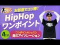 【ワンポイントレッスン】首のアイソレーション/KEIGO(池田啓悟)/ホームフィットネス…