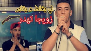 Mohamed Marsaoui -  Li Yaghlat w Ygaber - Zwija Tahder  / محمد مرساوي - لي يغلط ويقاير - زويجا تهدر