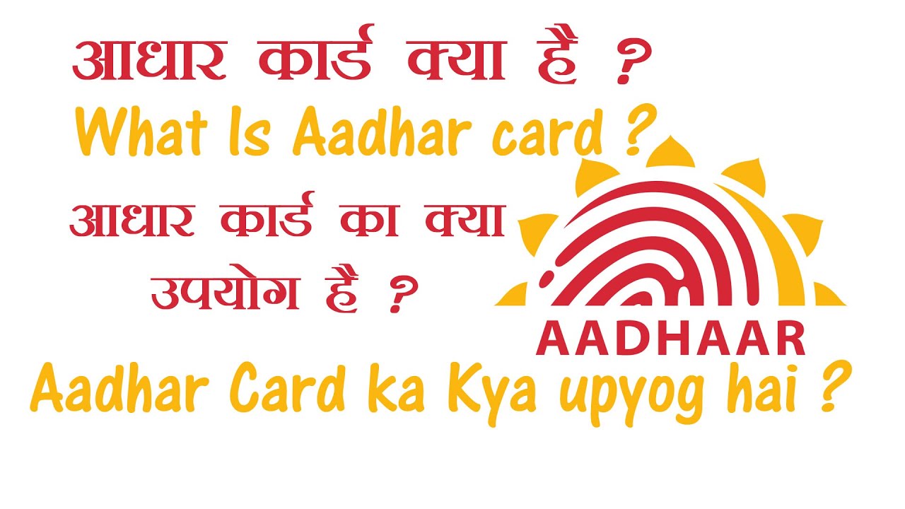 aadhar card kya hai aadhar card kaise banbaye hindi video