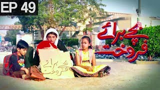 Bachay Baray e Farokht - Episode 49 | Urdu 1 Dramas | Mariam Ansari, Humaira Ali