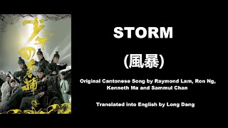 林峯, 吳卓羲, 馬國明, 陳鍵鋒: Storm (風暴)  - OST - The Four 2008 (少年四大名捕) - English Translation