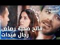 اسوأ خبر نزع عرس طاهر ونفس الحلقة 103 البحر الأسود   