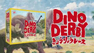 DINO DERBY(ダイノダービー) きょうりゅうレース ボードゲーム！