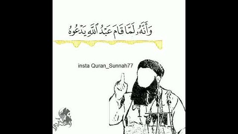 رعد محمد سورة الجن اية 18-20