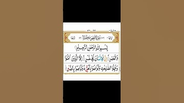 سوره العصر #الشيخ عبد الرحمن السديس تلاوه جميله جداً 🕊️🍃