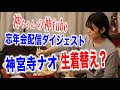 神tube 第19回 神ちゃんと忘年会!またまた蔵出し映像 きょきょきょきょ今日のネタのダイジェス