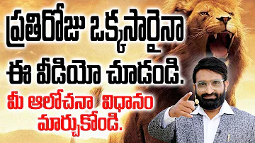 Secret to Stay Motivated All The Time ||Best Motivational speech in telugu || Br Shafi