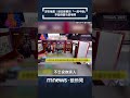 強震對生活的影響