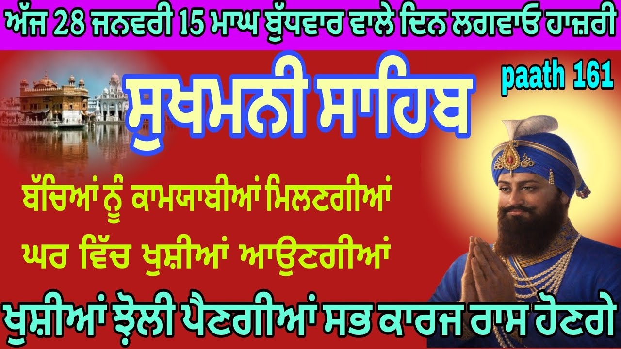 sukhmaniSahib jaap//ਸੁਖਮਨੀ ਸਾਹਿਬ ਜੀ ਦੀ ਬਾਣੀ ਦਾ ਜਾਪ//ਘਰ ਵਿੱਚ ਖੁਸ਼ੀਆਂ ਆਉਣਗੀਆਂ ਕਾਰਜ ਰਾਸ ਹੋਣਗੇ 