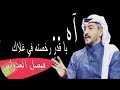 فيصل العدواني اعتذرلك