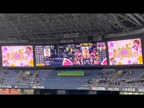 廣岡大志 選手 誕生日 演出 ｢MUNEHIRO  ヒノマルパワー ～君の力～｣ 第1･4打席 登場曲 からの 応援団によるハッピーバースデー オリックス･バファローズ 選手 @京セラドーム 2026