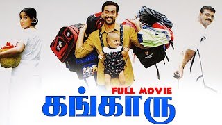 kangaroo | Tamil Dubbed Movie | Prithviraj Sukumaran | Kavya Madhavan | Jayasurya