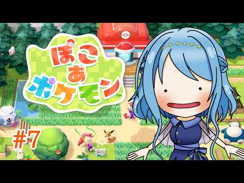 【 ぽこ あ ポケモン 】#7 ポケモン達のお家を作ろう！【 Vtuber 星空マリン 】 #初見さん大歓迎