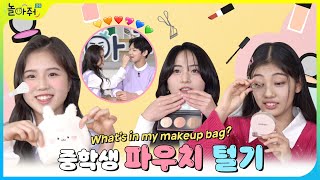 What's in my Makeup bag? Korean middle school student's makeup bag